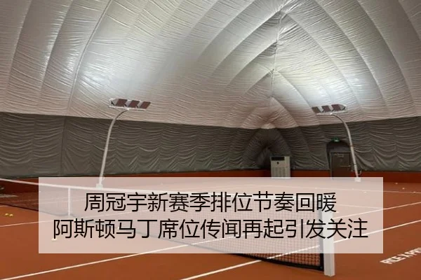 周冠宇新赛季排位节奏回暖 阿斯顿马丁席位传闻再起引发关注